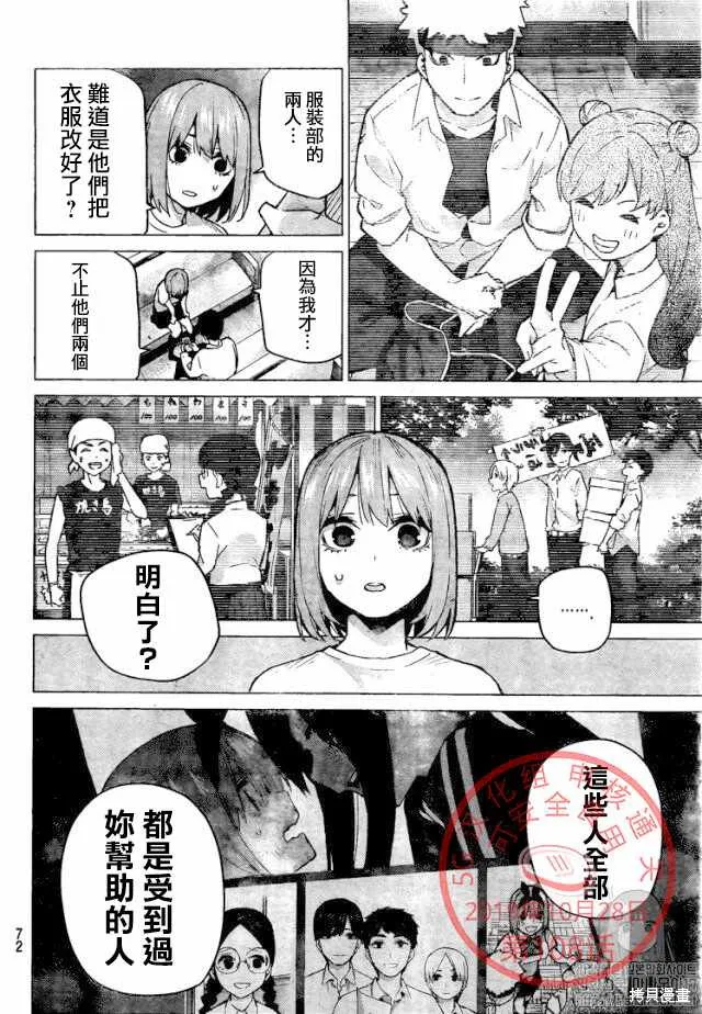 五等分的花嫁,第108話,第8张