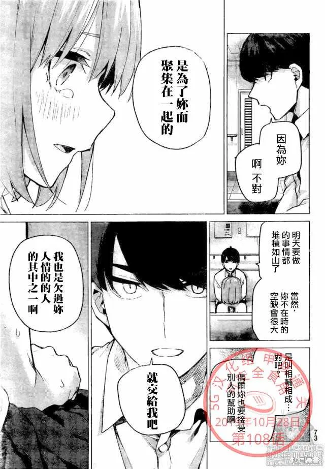 五等分的花嫁,第108話,第9张