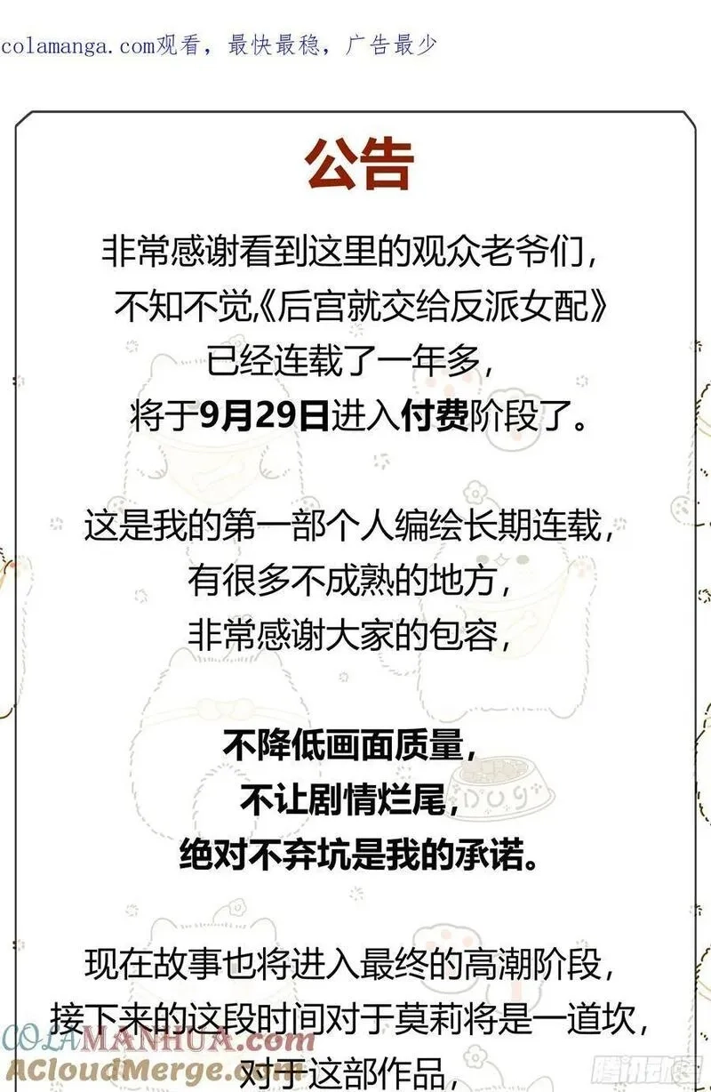 后宫就交给反派女配,公告,第1张