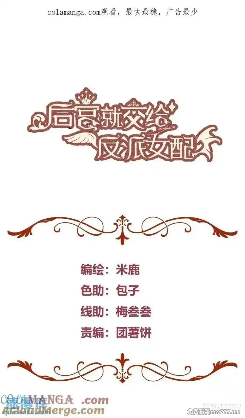 后宫就交给反派女配,96 088剧本杀（2）,第1张