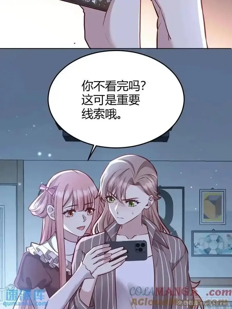 后宫就交给反派女配,96 088剧本杀（2）,第11张