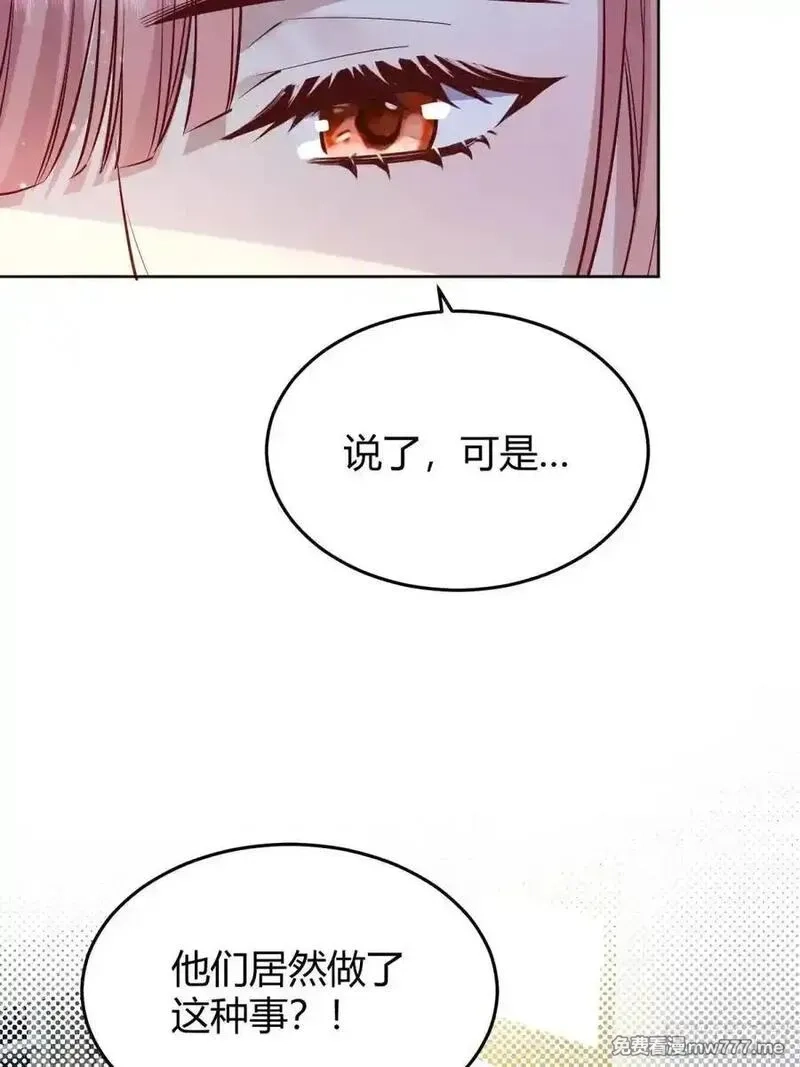 后宫就交给反派女配,96 088剧本杀（2）,第18张