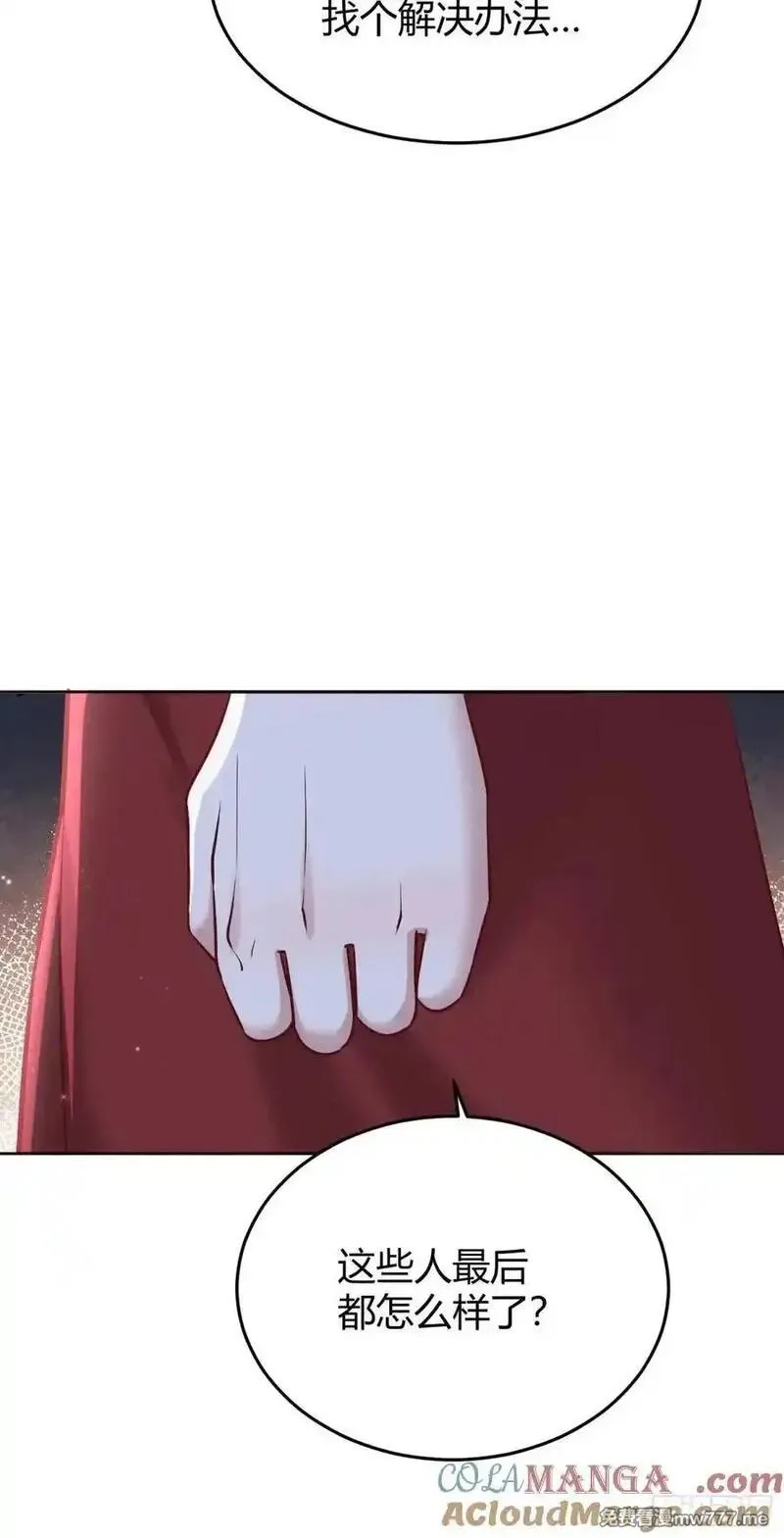 后宫就交给反派女配,96 088剧本杀（2）,第23张