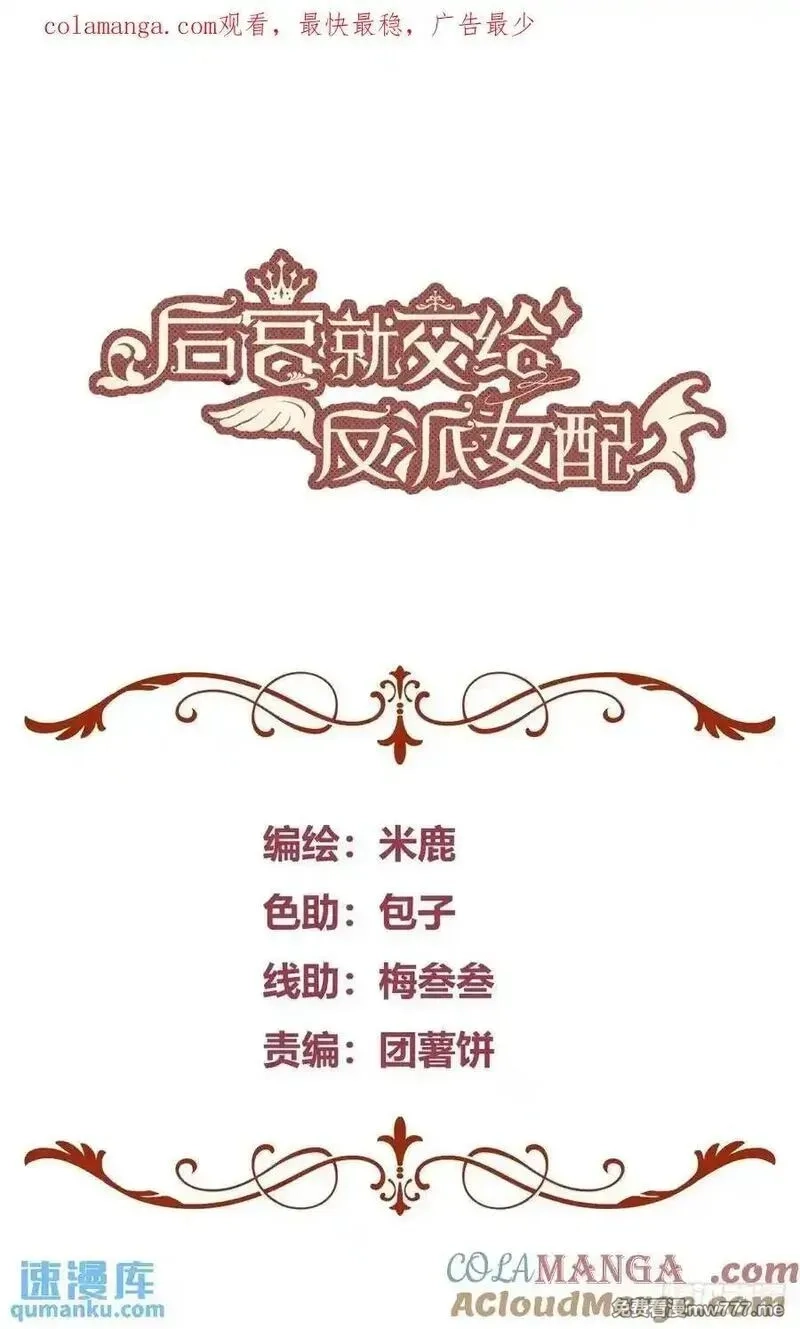 后宫就交给反派女配,96 088剧本杀（2）,第42张