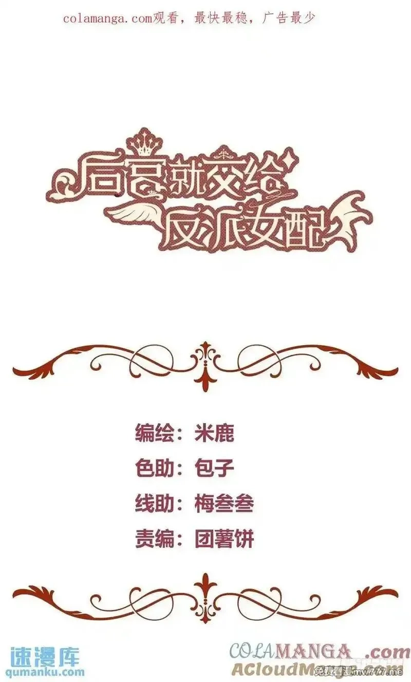 后宫就交给反派女配,99 091猫,第1张