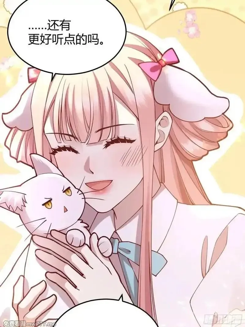 后宫就交给反派女配,99 091猫,第39张