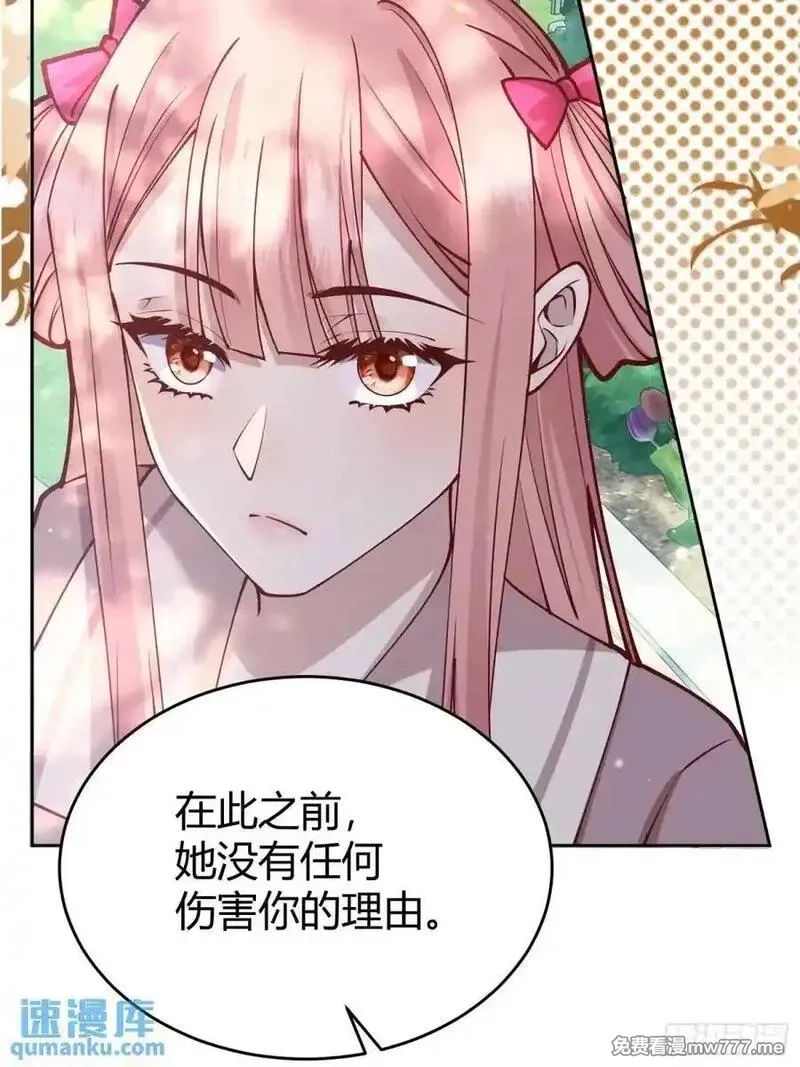 后宫就交给反派女配,99 091猫,第9张