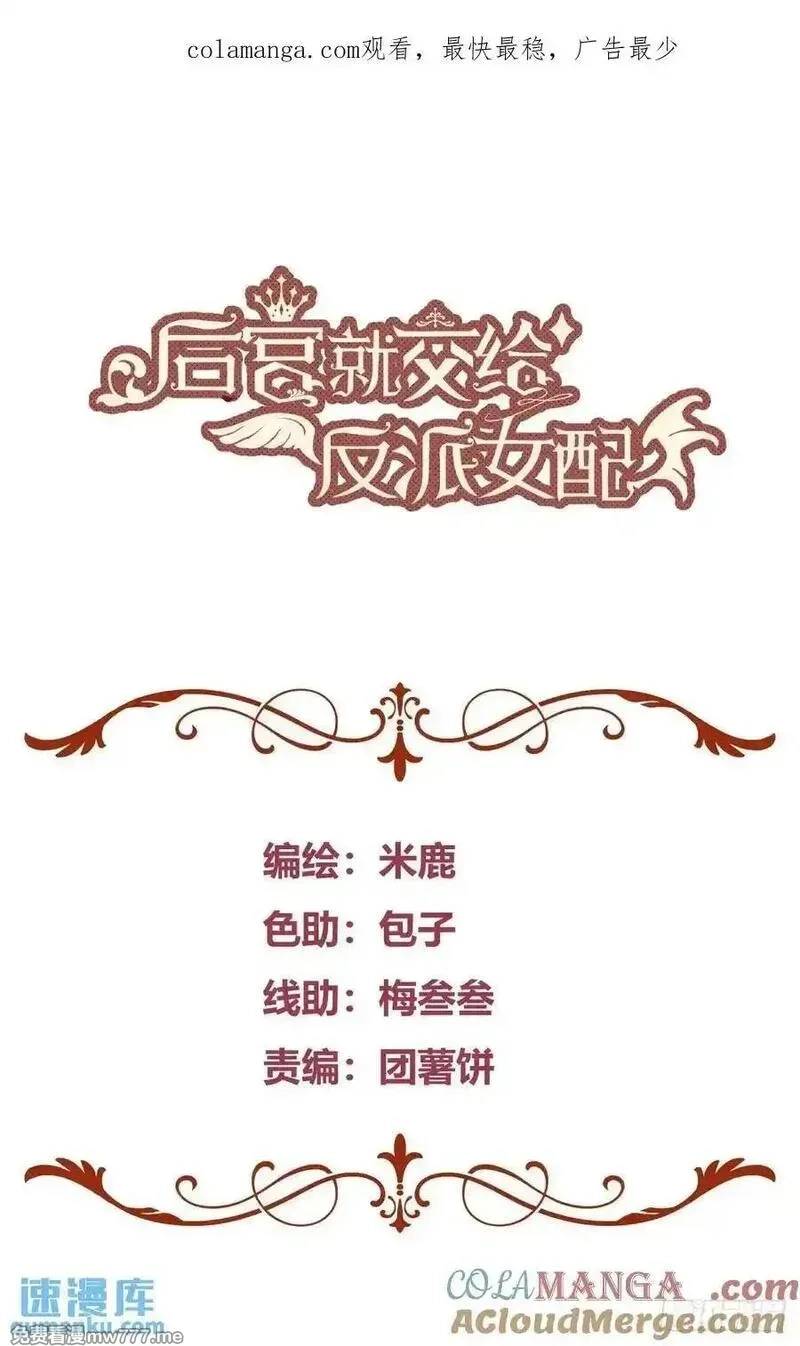 后宫就交给反派女配,95 087剧本杀,第1张