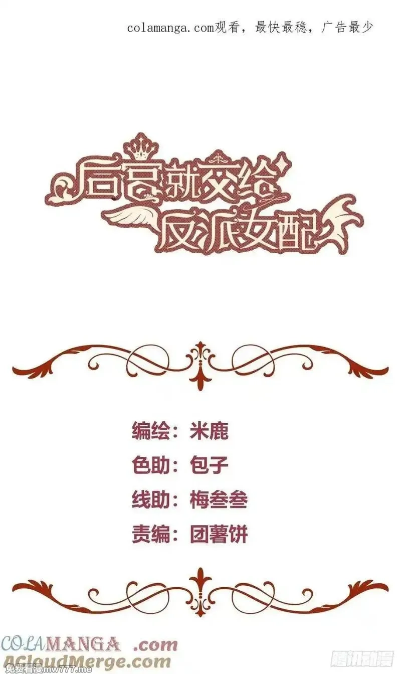 后宫就交给反派女配,95 087剧本杀,第49张