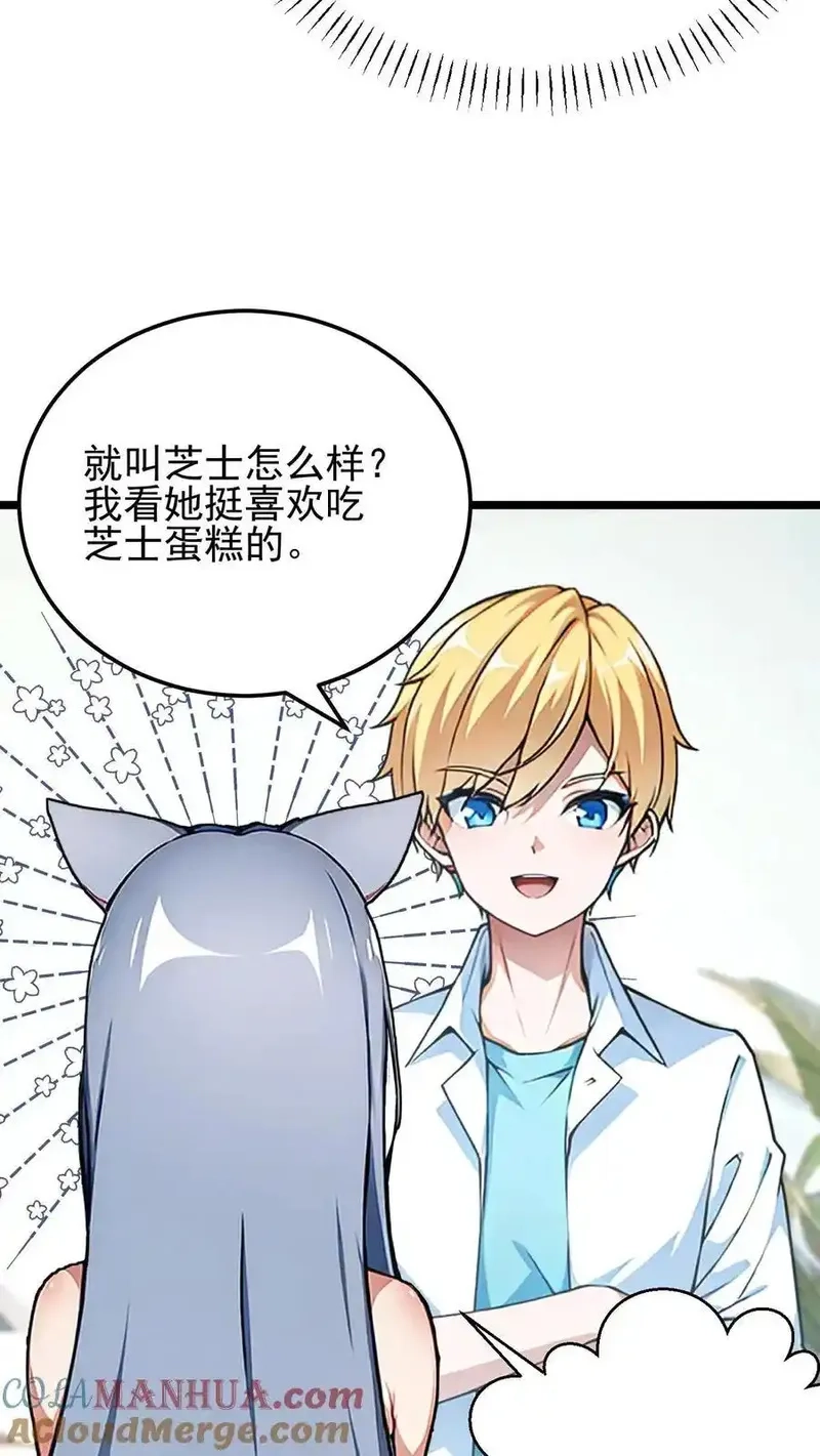 开店后我竟被迫领养兽耳少女？,第3话,第19张