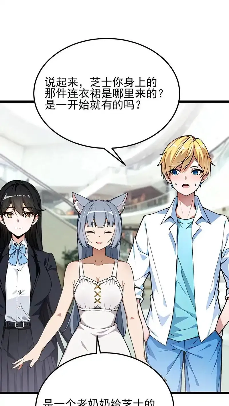 开店后我竟被迫领养兽耳少女？,第3话,第26张