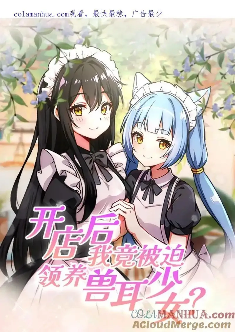 开店后我竟被迫领养兽耳少女？,第3话,第29张