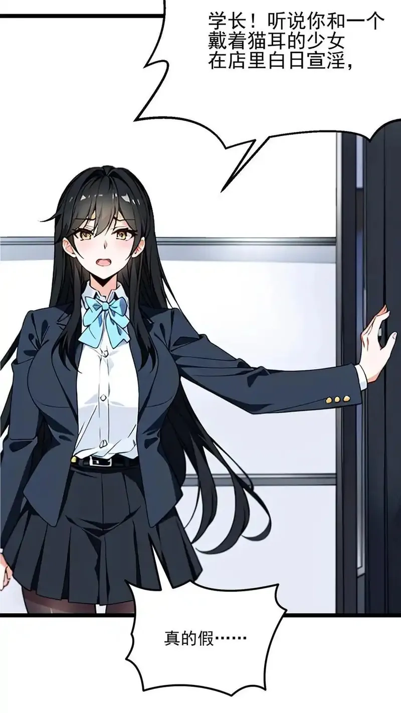 开店后我竟被迫领养兽耳少女？,第3话,第6张