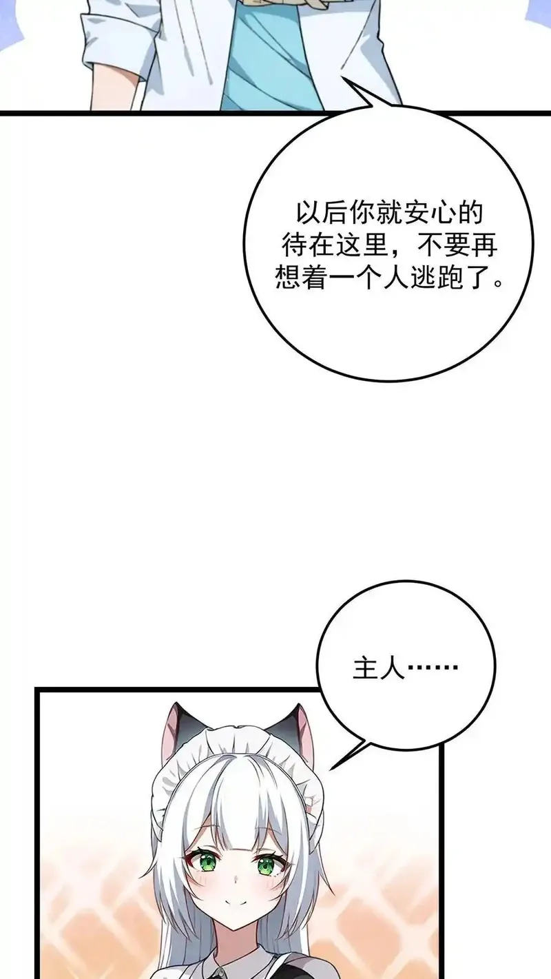 开店后我竟被迫领养兽耳少女？,第45话,第10张