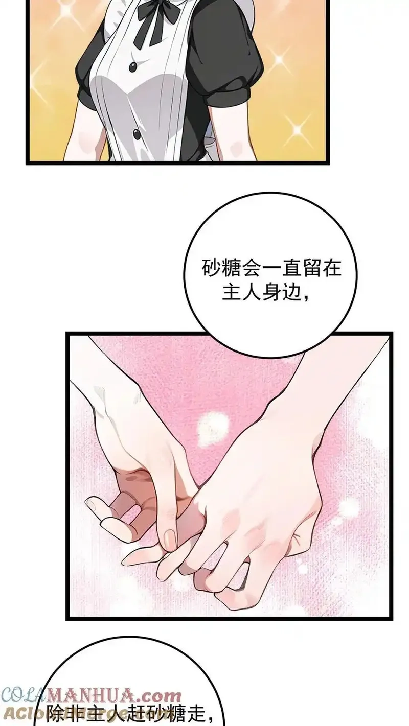开店后我竟被迫领养兽耳少女？,第45话,第11张