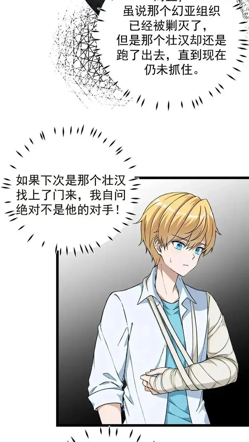 开店后我竟被迫领养兽耳少女？,第45话,第14张