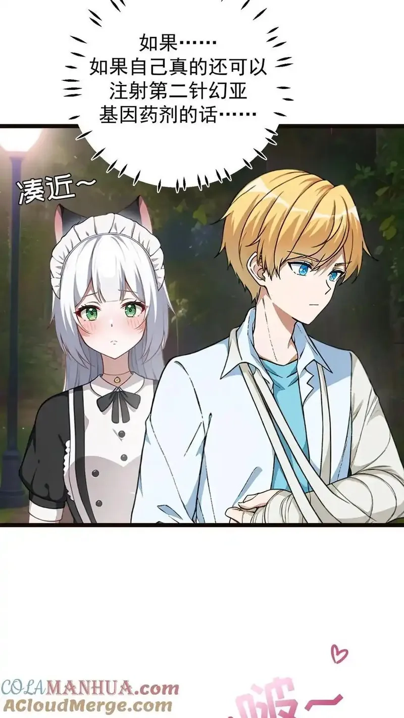 开店后我竟被迫领养兽耳少女？,第45话,第15张