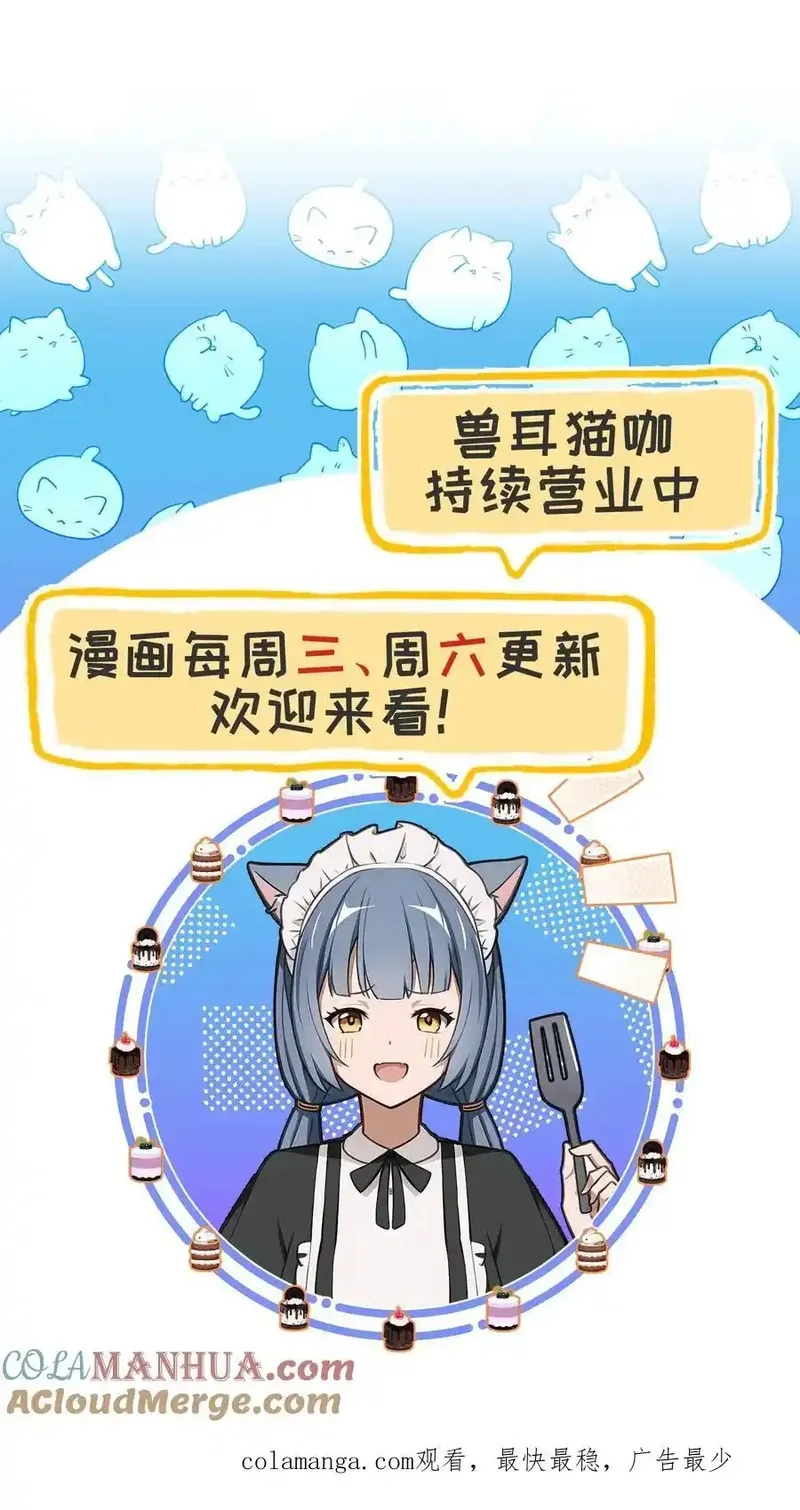 开店后我竟被迫领养兽耳少女？,第45话,第19张
