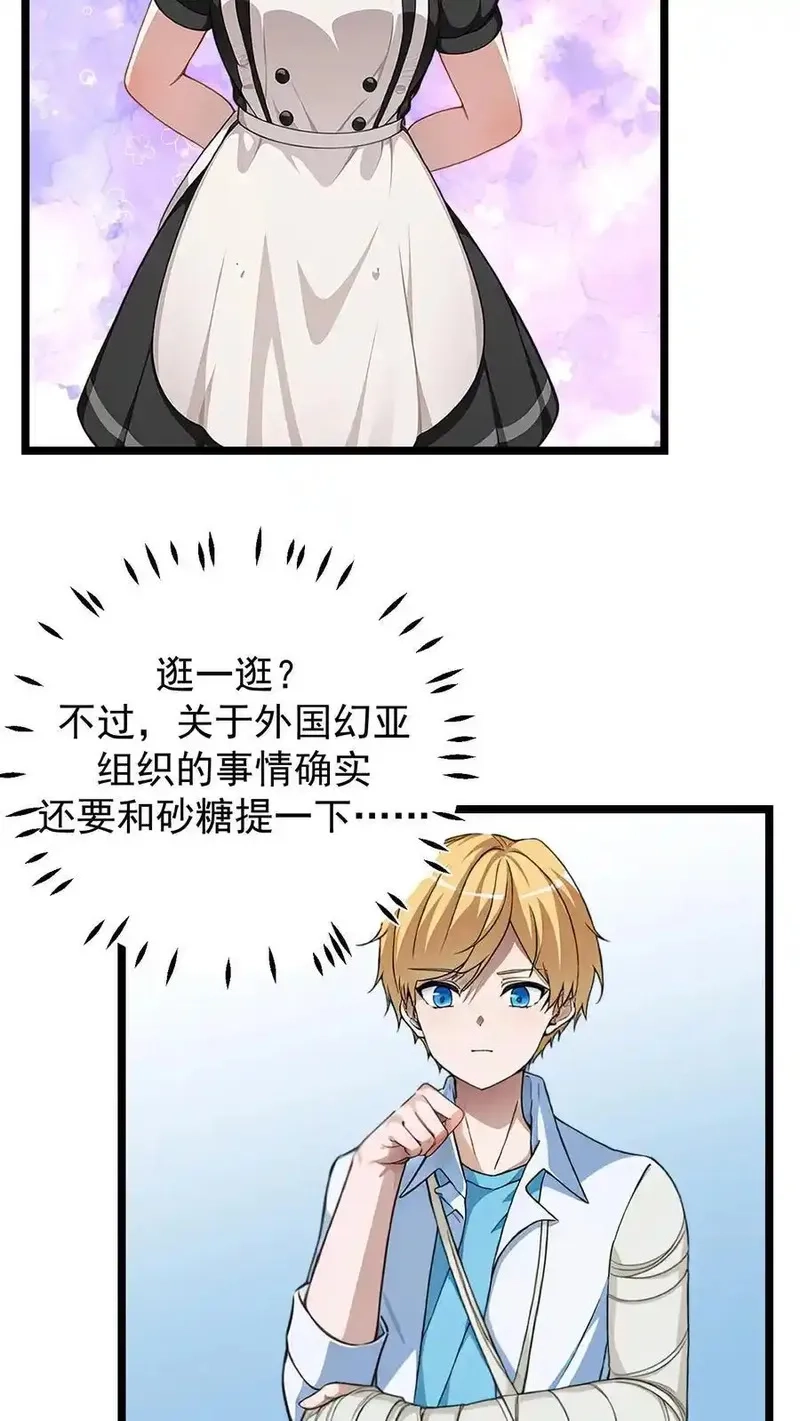 开店后我竟被迫领养兽耳少女？,第45话,第4张