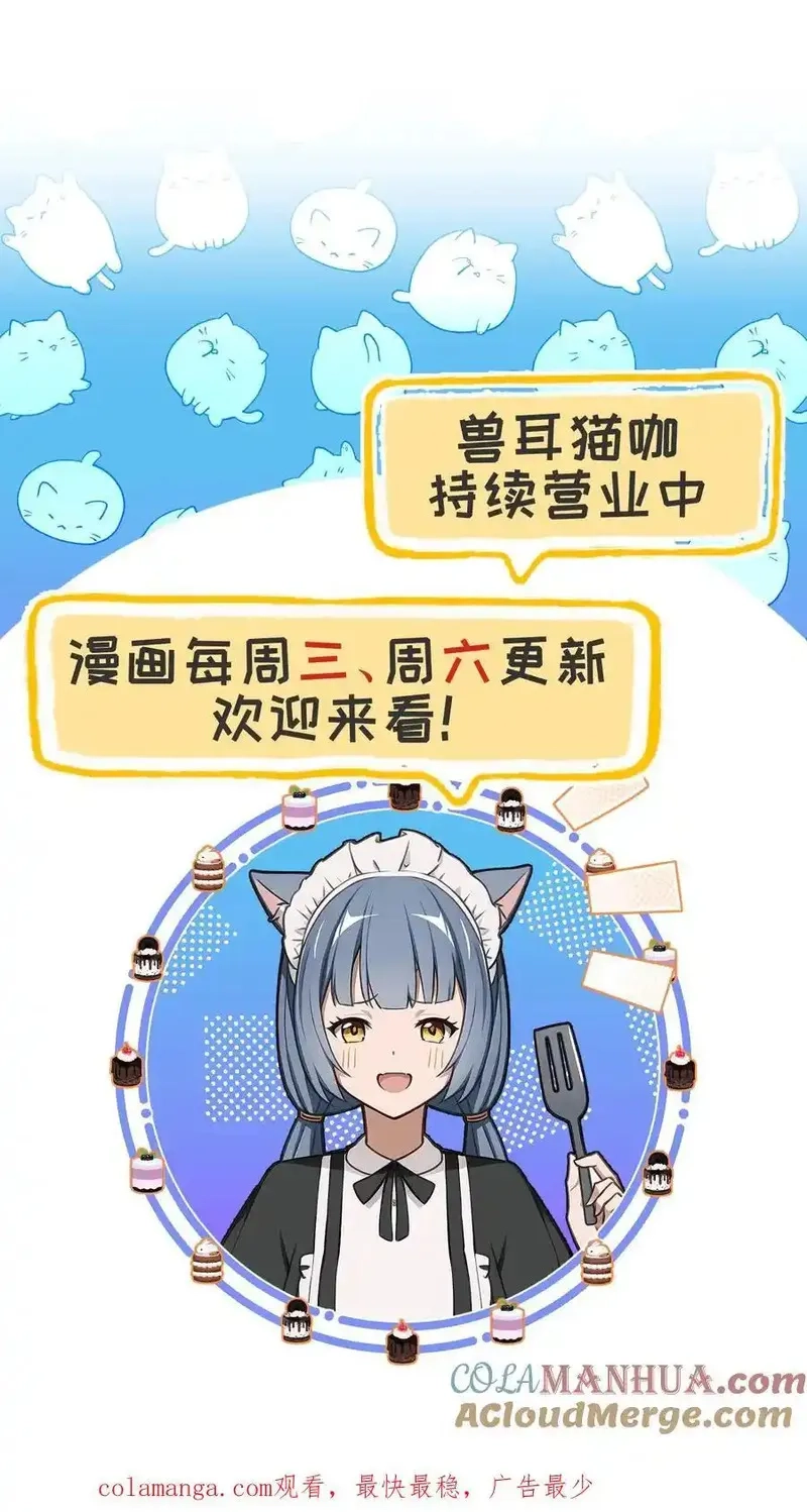 开店后我竟被迫领养兽耳少女？,第57话,第21张