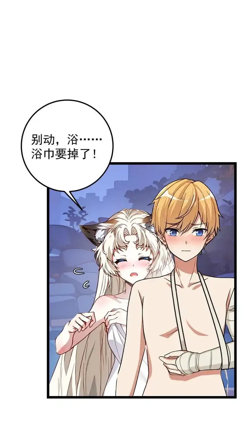 开店后我竟被迫领养兽耳少女？,第57话,第23张