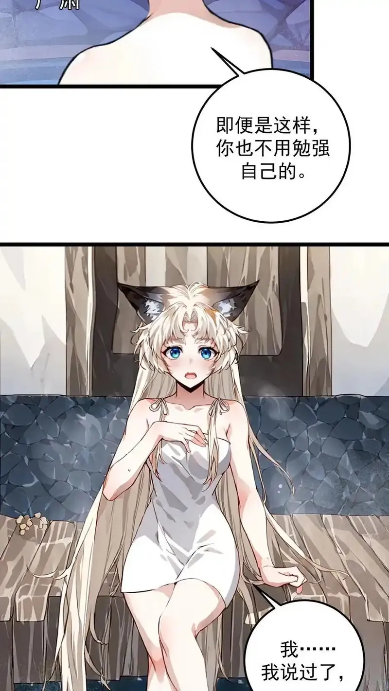 开店后我竟被迫领养兽耳少女？,第57话,第6张