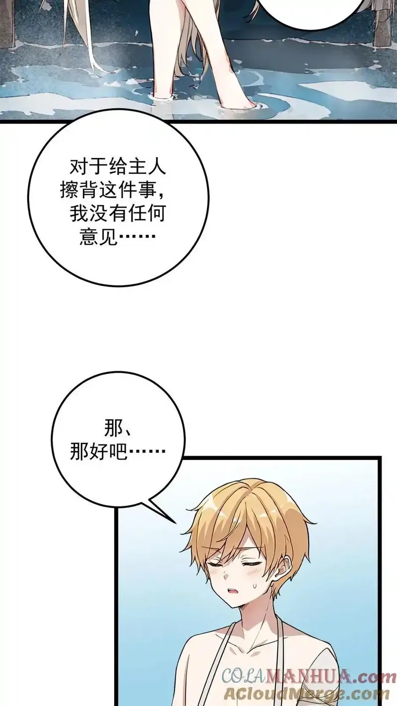 开店后我竟被迫领养兽耳少女？,第57话,第7张