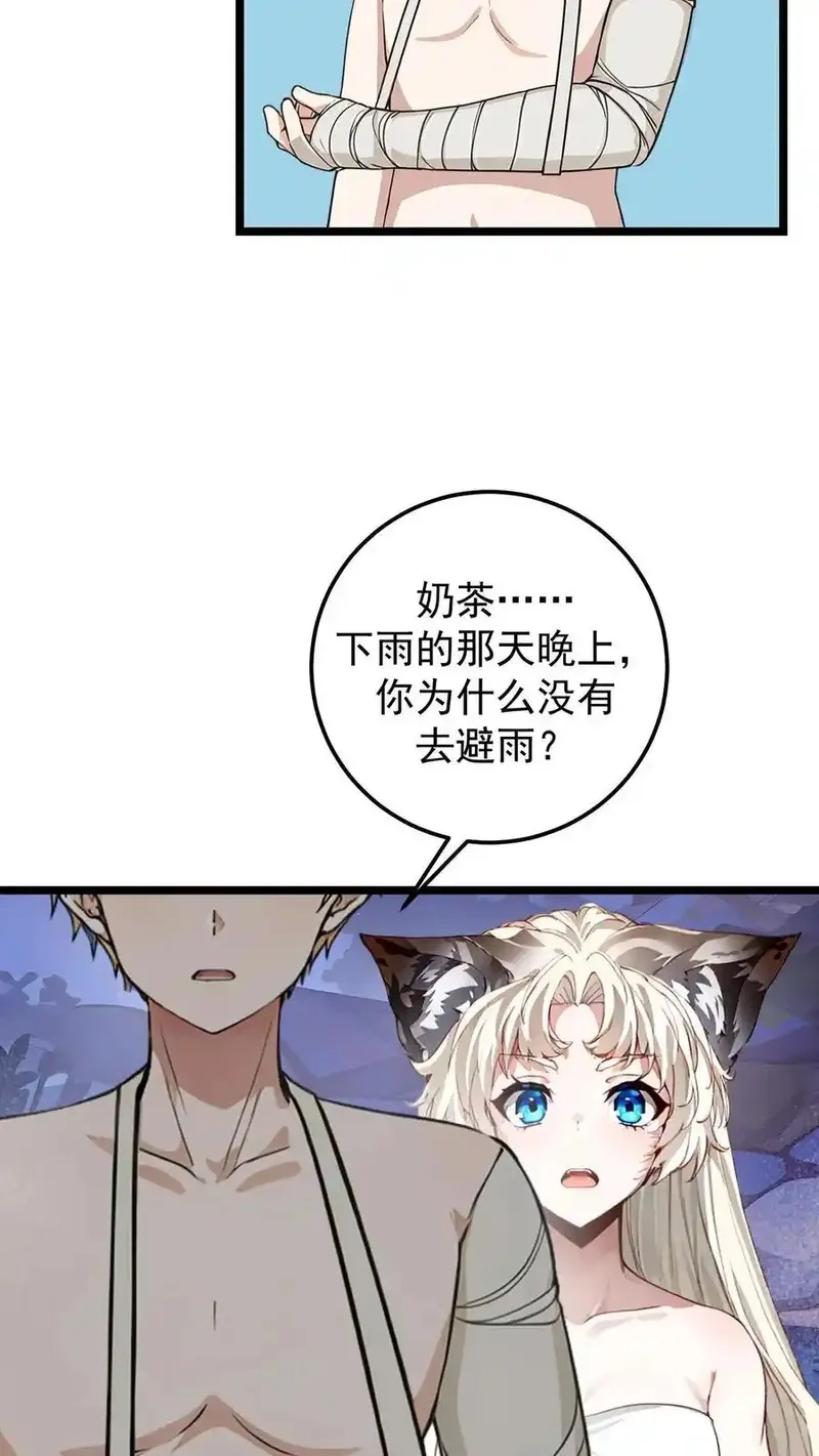开店后我竟被迫领养兽耳少女？,第57话,第8张