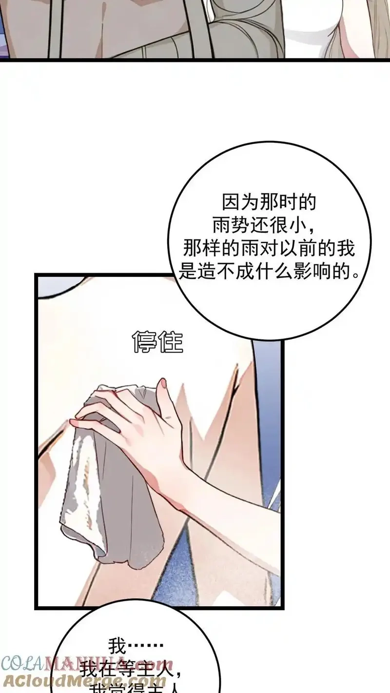开店后我竟被迫领养兽耳少女？,第57话,第9张