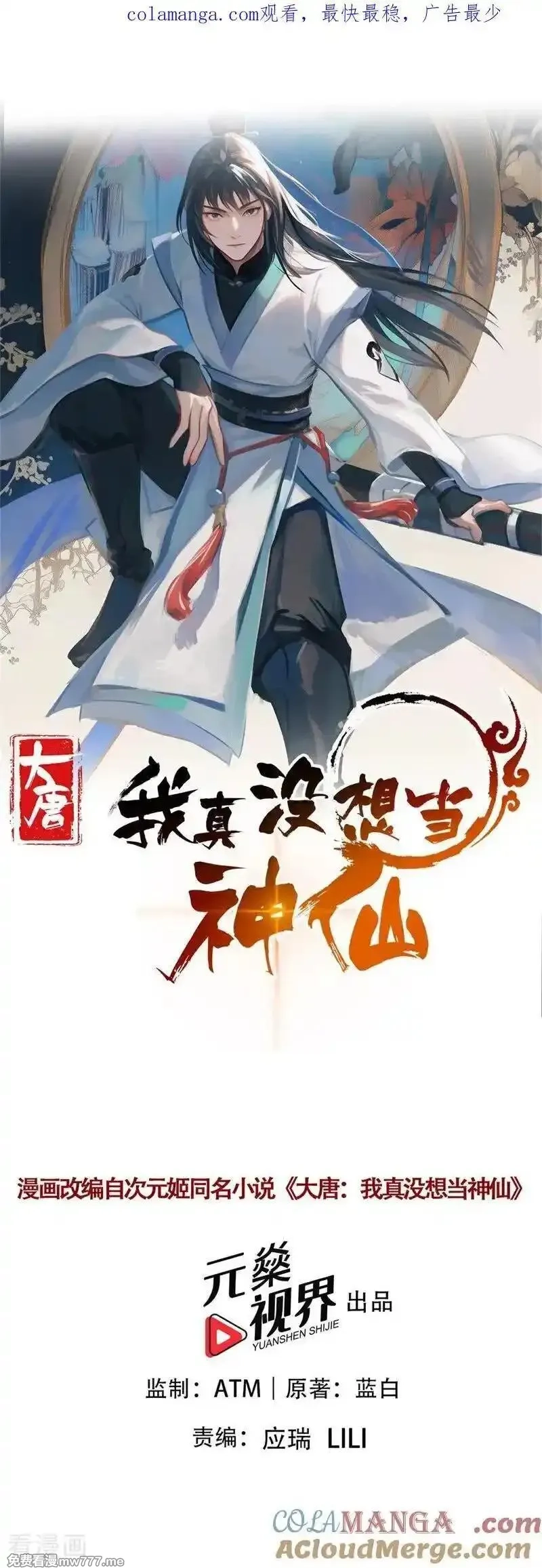 我真没想当神仙,第119话 蜘蛛变猪头,第1张