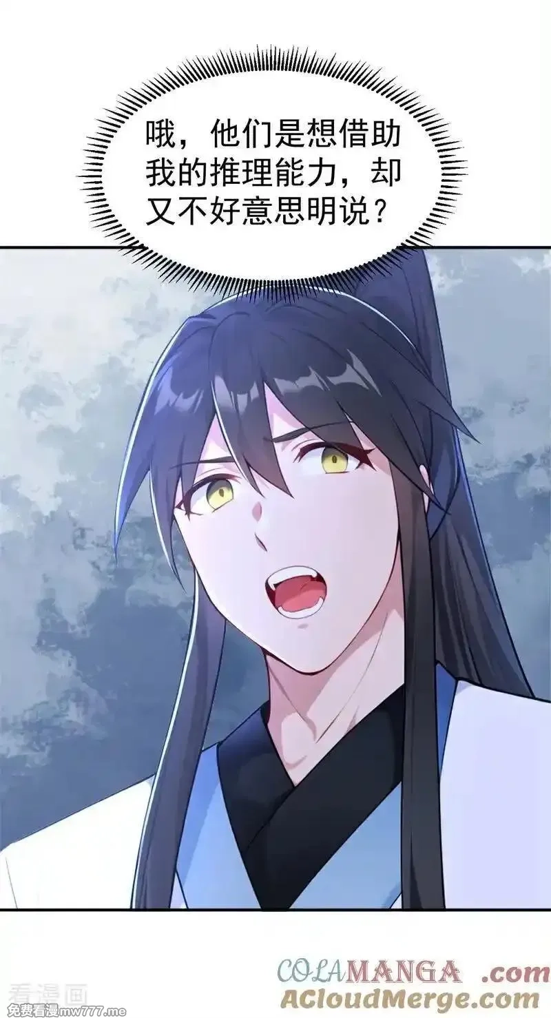 我真没想当神仙,第119话 蜘蛛变猪头,第16张