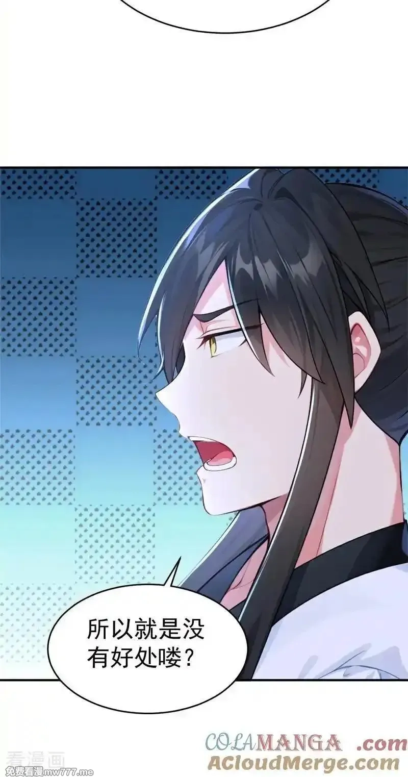 我真没想当神仙,第119话 蜘蛛变猪头,第19张
