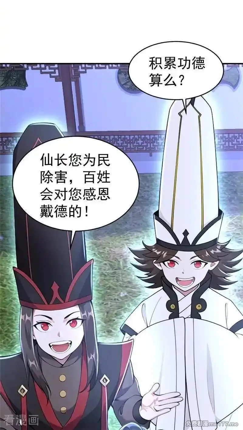 我真没想当神仙,第119话 蜘蛛变猪头,第20张