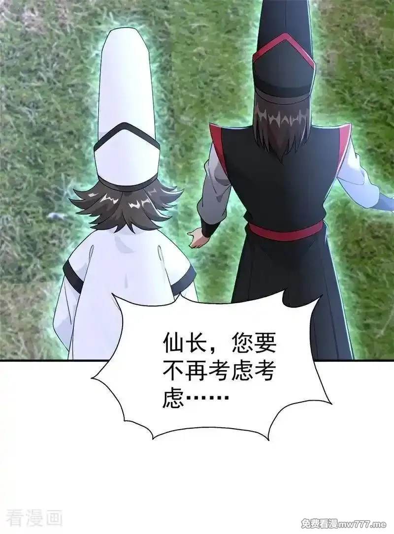 我真没想当神仙,第119话 蜘蛛变猪头,第24张