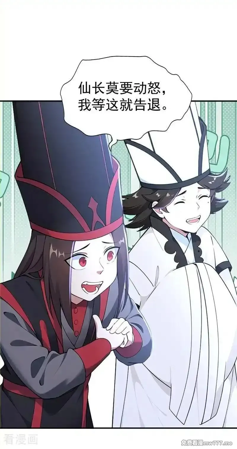 我真没想当神仙,第119话 蜘蛛变猪头,第26张