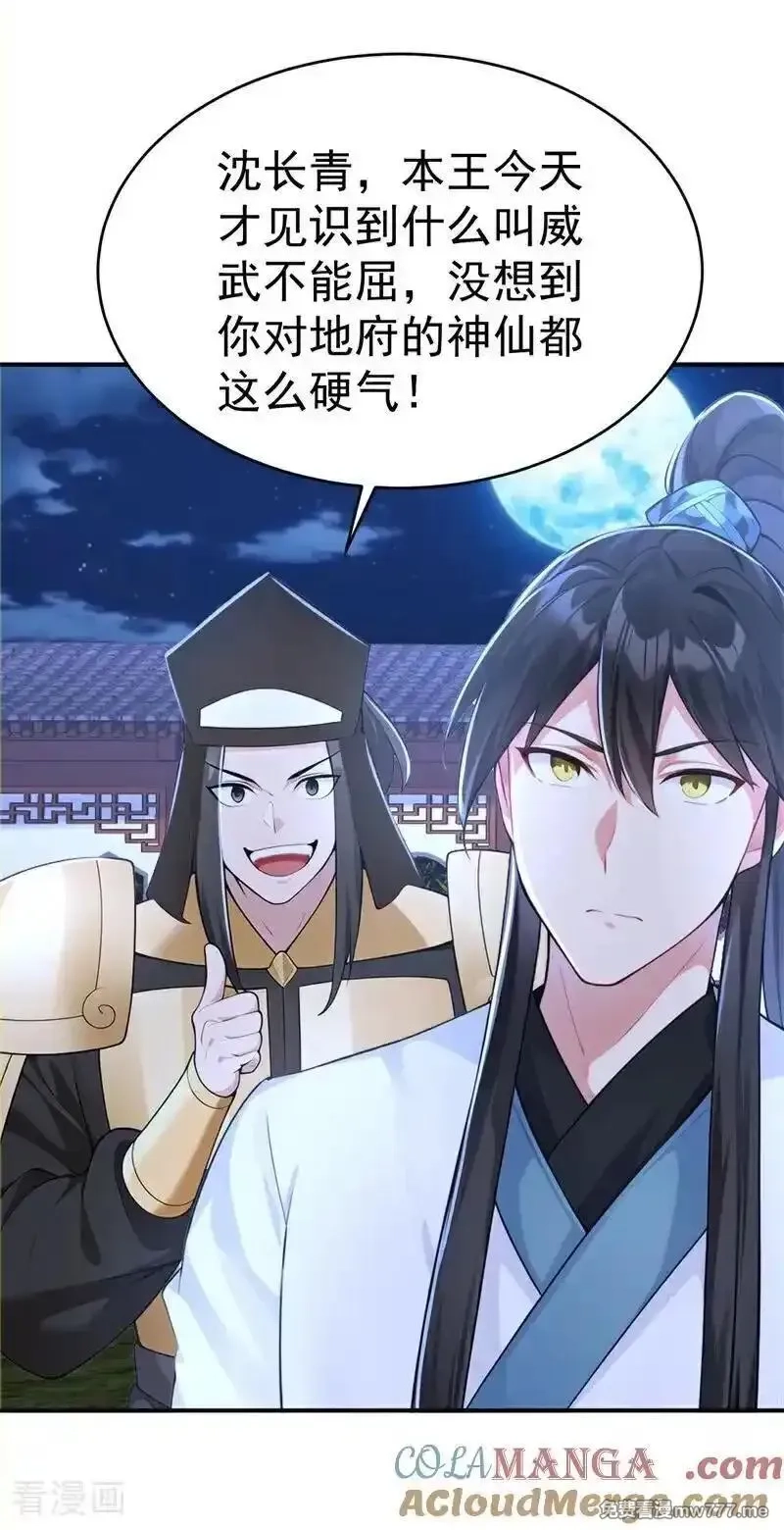 我真没想当神仙,第119话 蜘蛛变猪头,第28张