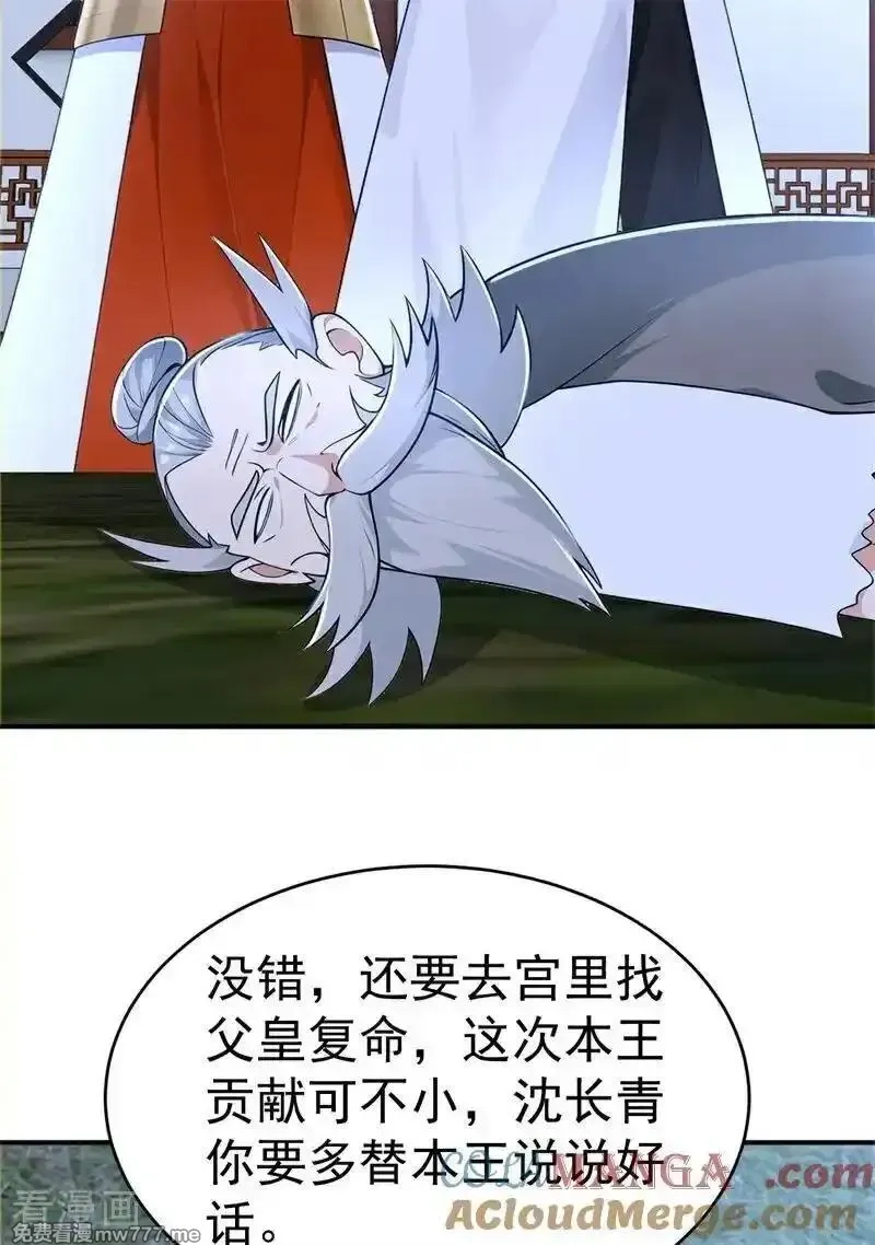我真没想当神仙,第119话 蜘蛛变猪头,第31张