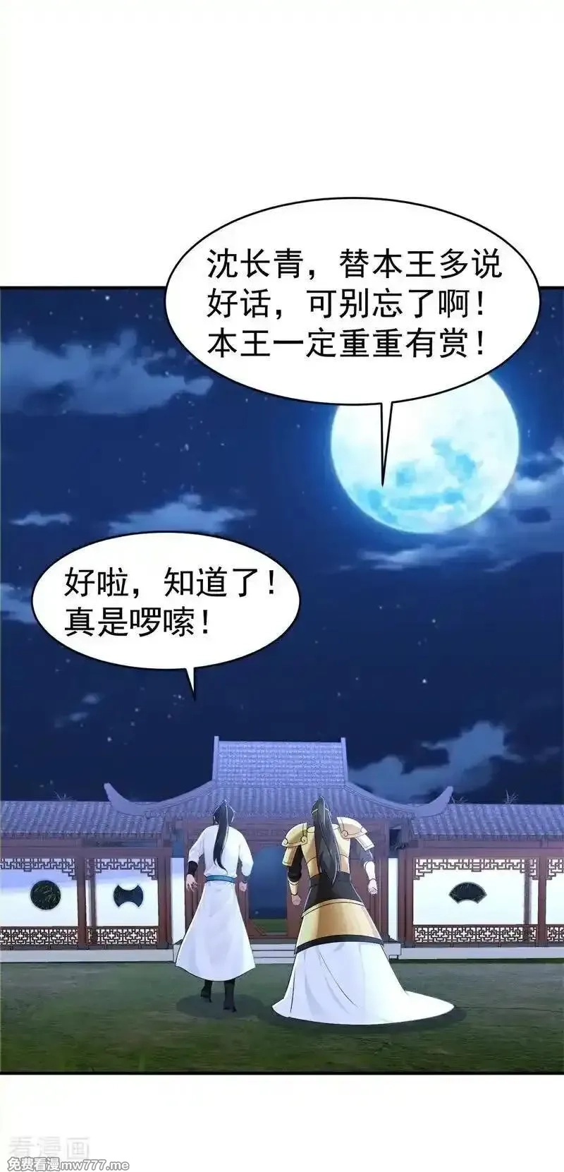 我真没想当神仙,第119话 蜘蛛变猪头,第33张