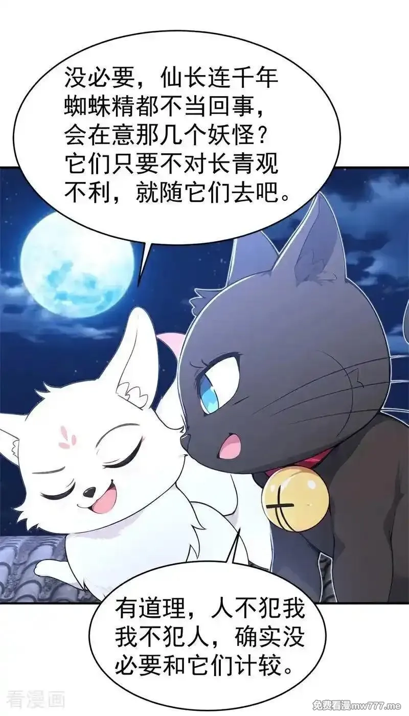 我真没想当神仙,第119话 蜘蛛变猪头,第35张