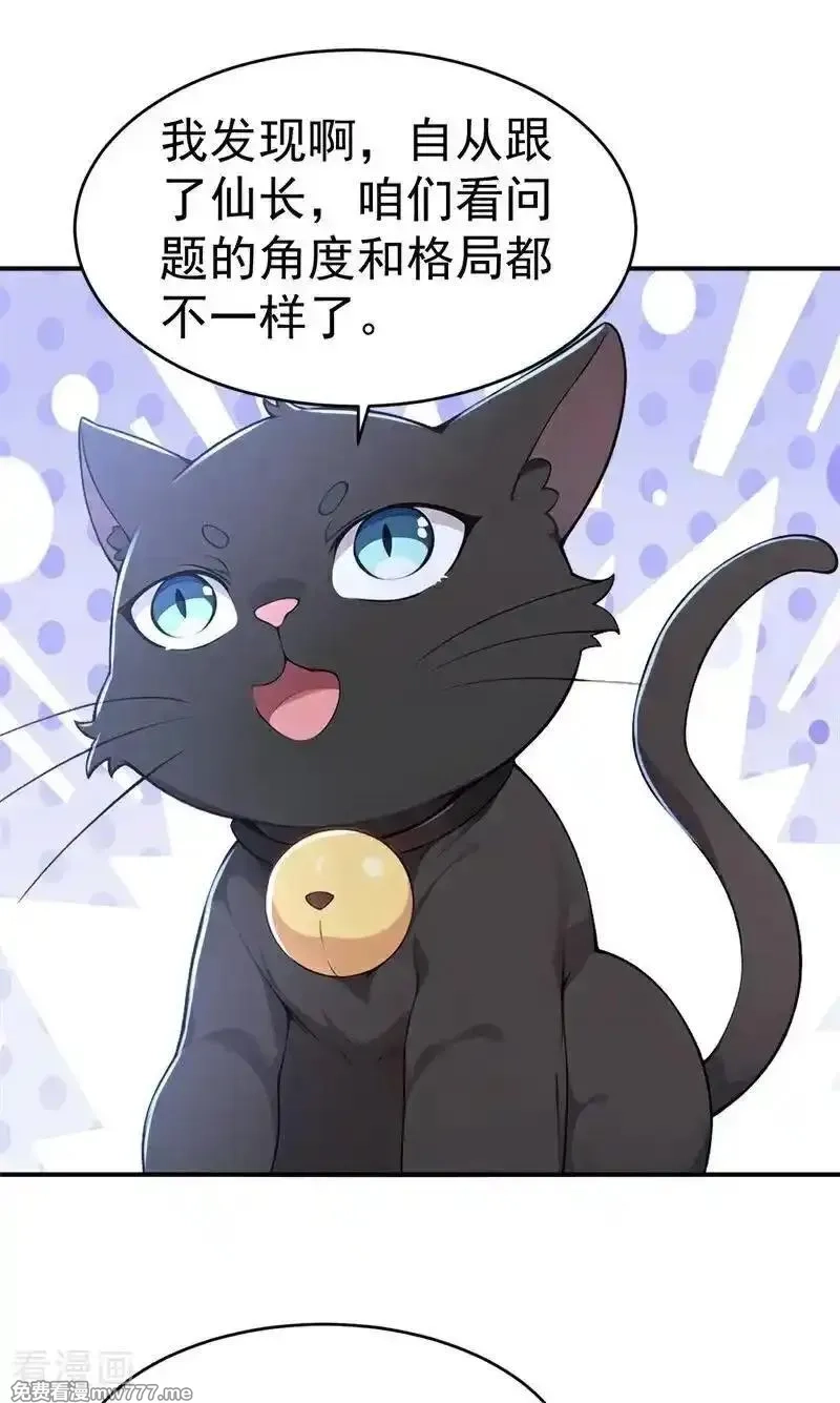 我真没想当神仙,第119话 蜘蛛变猪头,第36张
