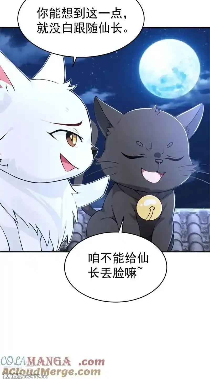 我真没想当神仙,第119话 蜘蛛变猪头,第37张