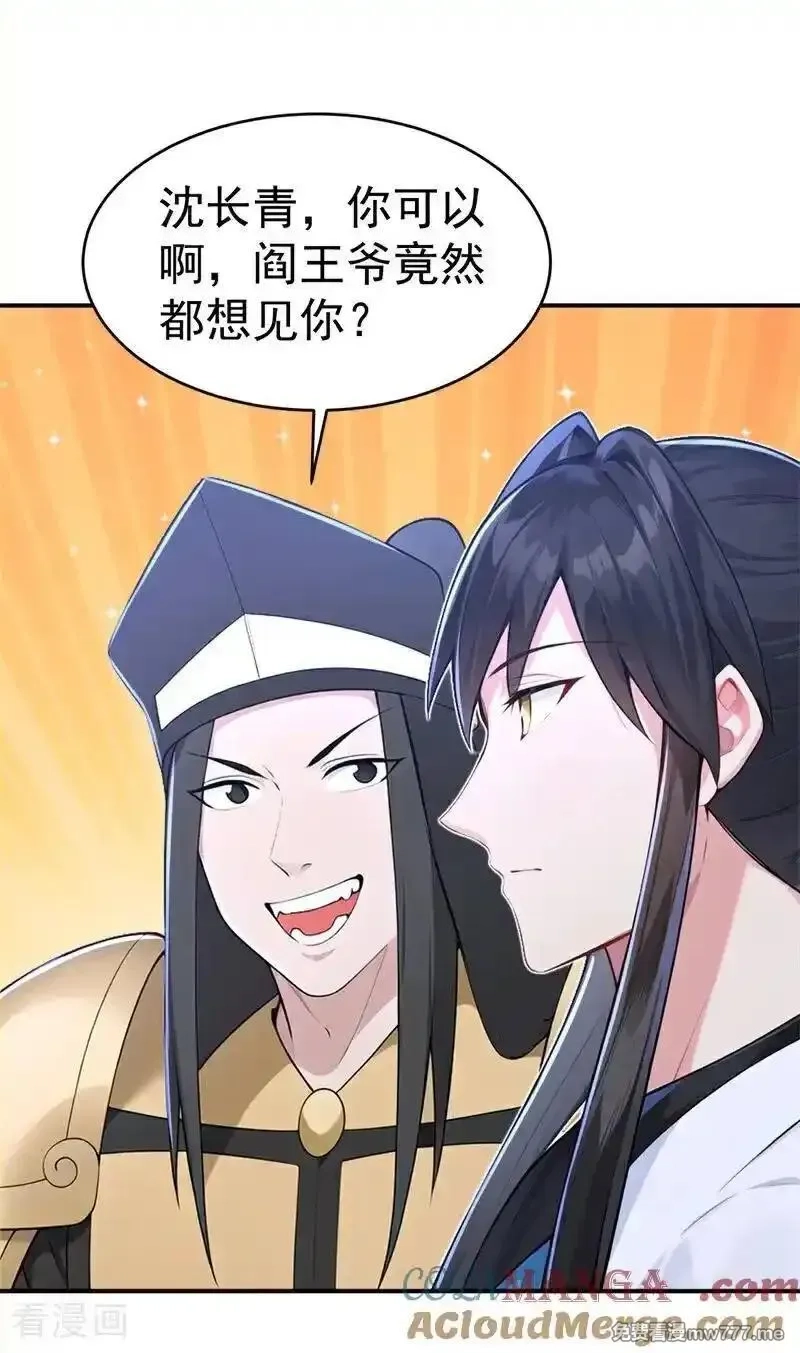 我真没想当神仙,第119话 蜘蛛变猪头,第4张