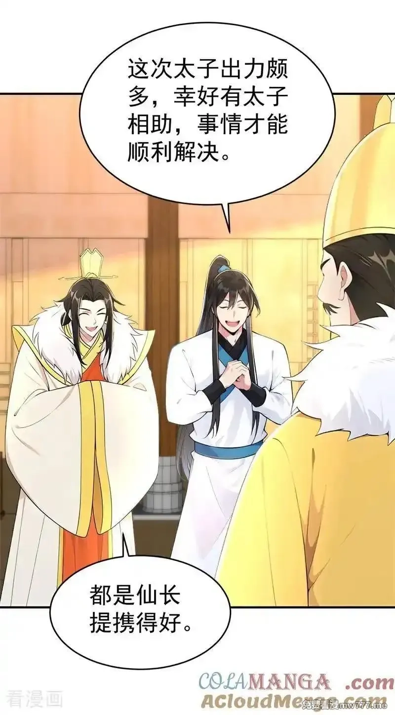我真没想当神仙,第119话 蜘蛛变猪头,第40张