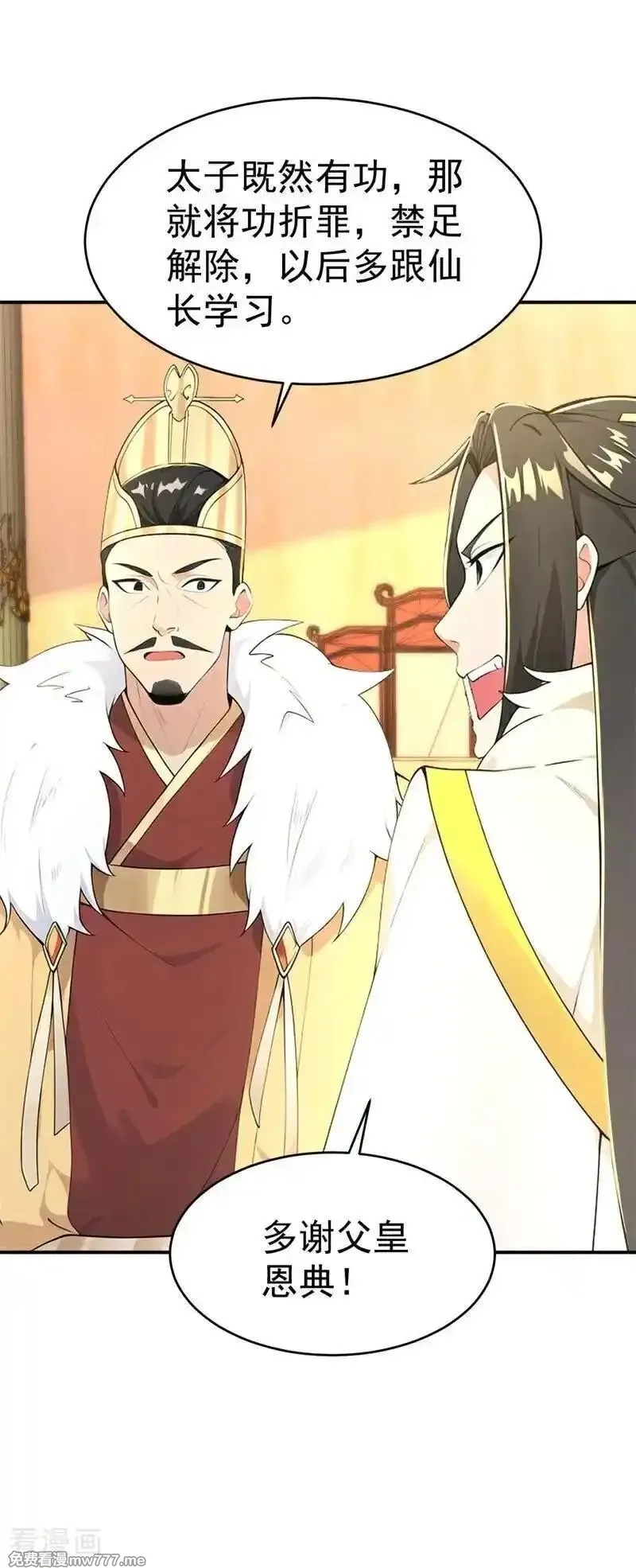 我真没想当神仙,第119话 蜘蛛变猪头,第41张