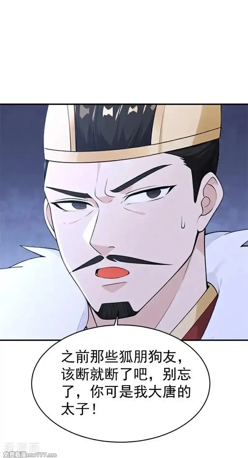 我真没想当神仙,第119话 蜘蛛变猪头,第42张