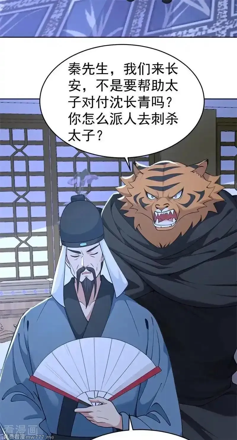 我真没想当神仙,第112话 钱到位！全干废！,第30张