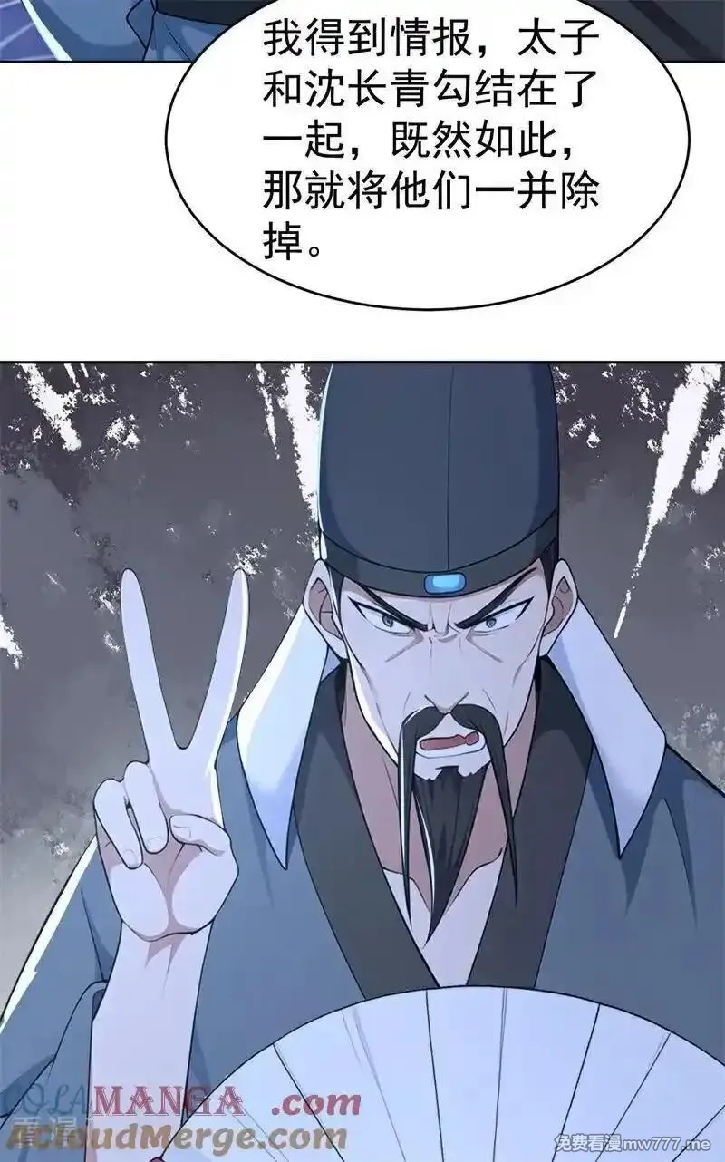 我真没想当神仙,第112话 钱到位！全干废！,第31张