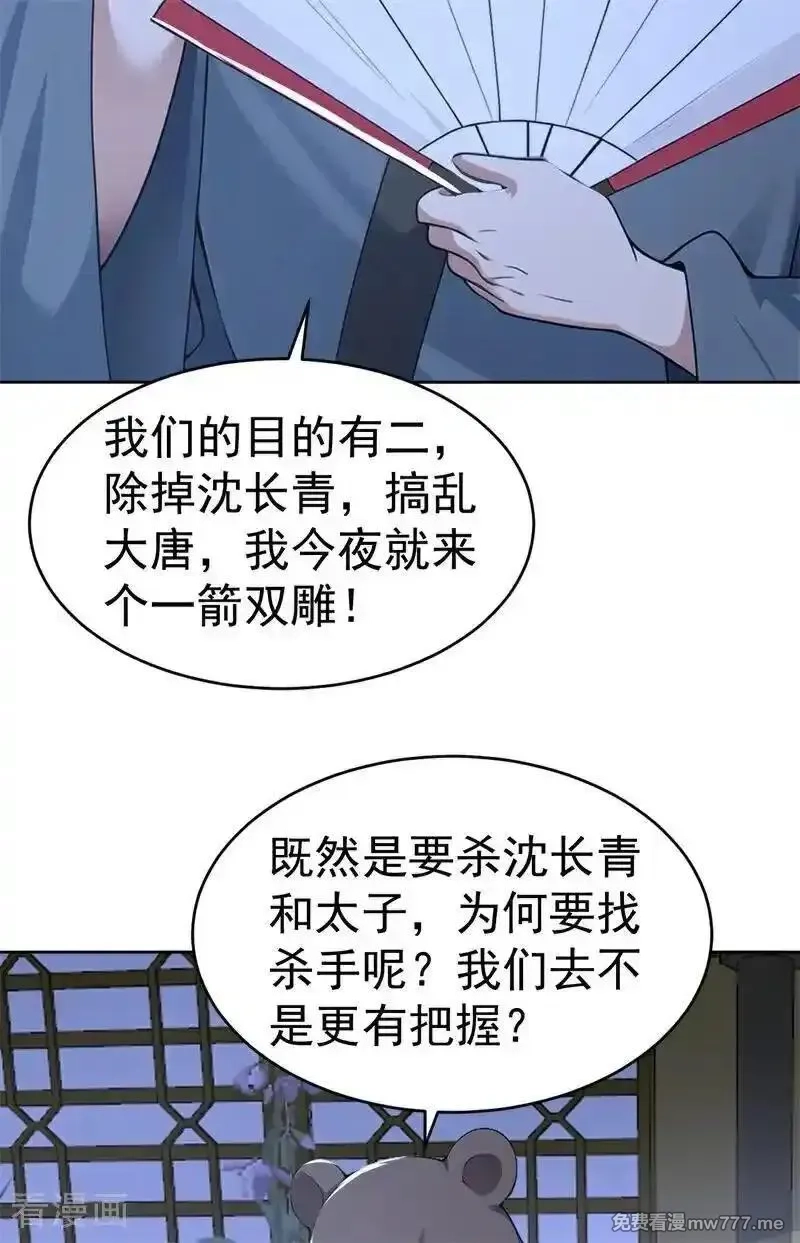 我真没想当神仙,第112话 钱到位！全干废！,第32张