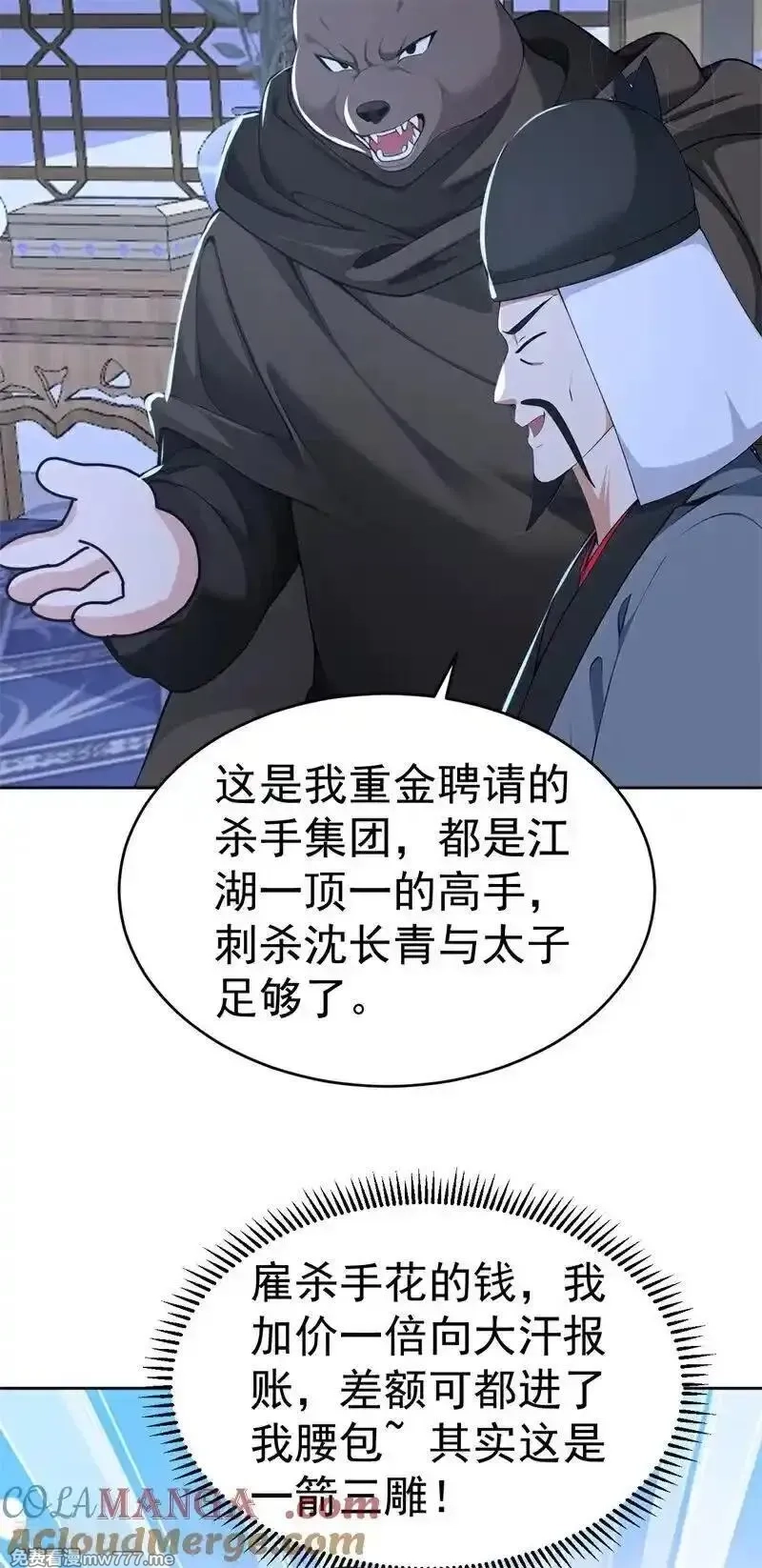 我真没想当神仙,第112话 钱到位！全干废！,第33张
