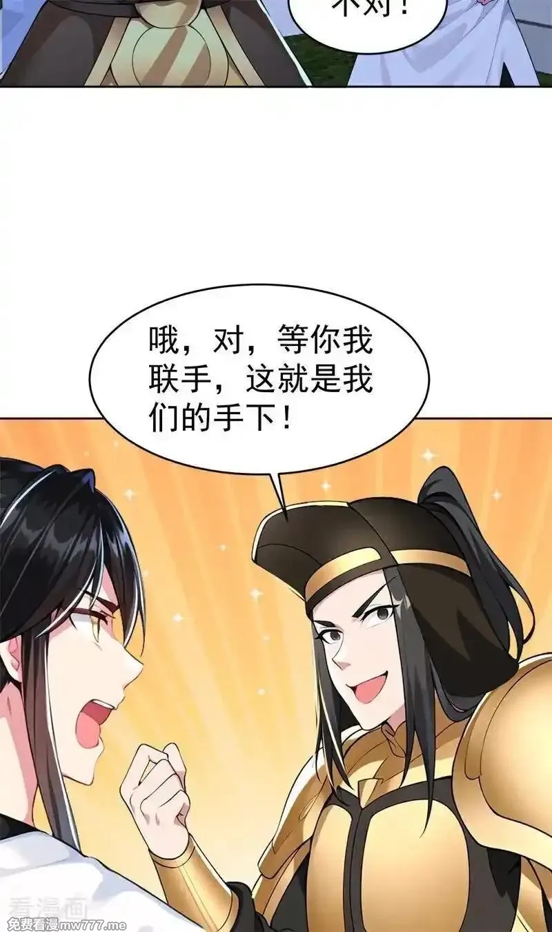 我真没想当神仙,第112话 钱到位！全干废！,第38张